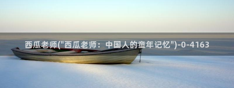 放羊的星星西瓜影院