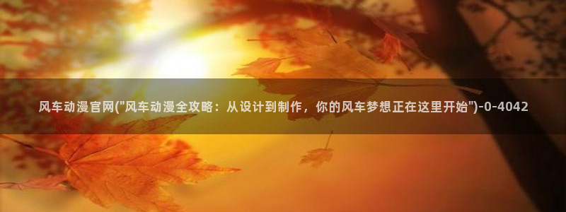 怦然心动漫画全集免费阅读