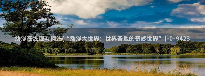 成年动漫