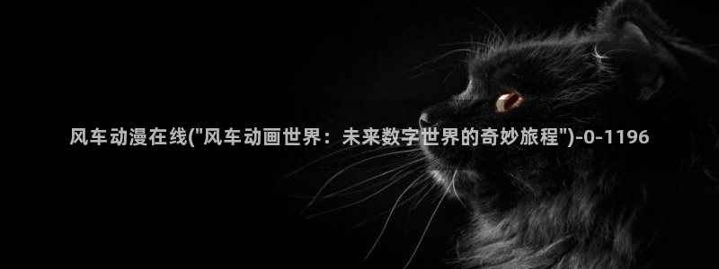 日本情色动漫