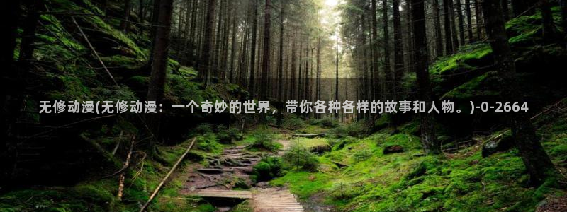 动漫美女的胸