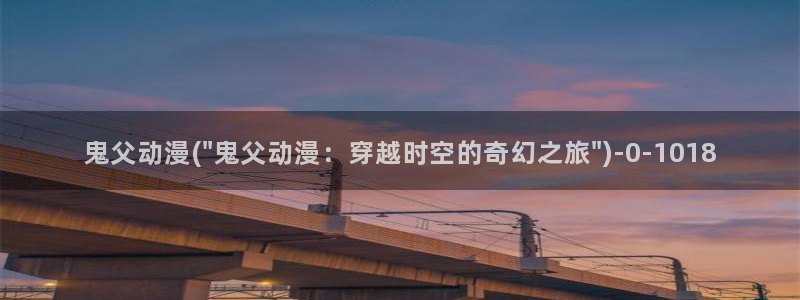 天使动漫网
