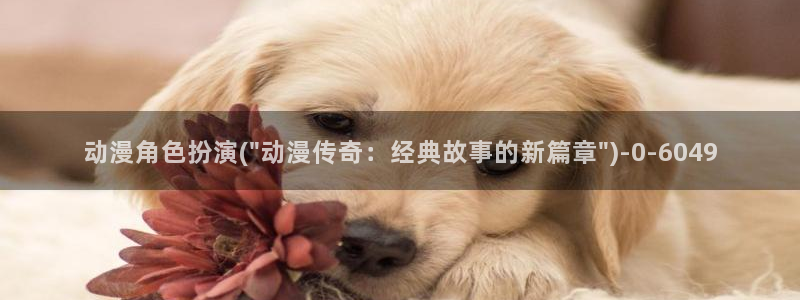 精灵之森动漫
