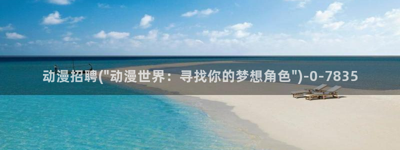 日本好看的动漫