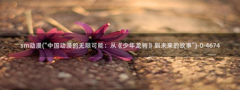 露点动漫