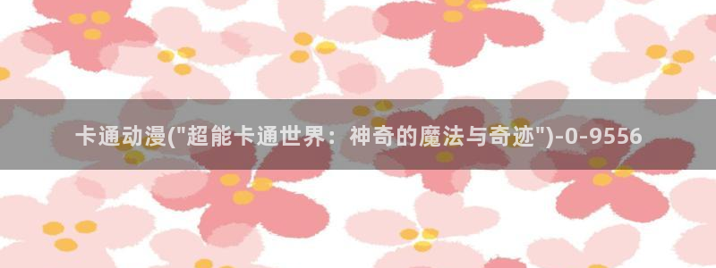 日本黄色动漫
