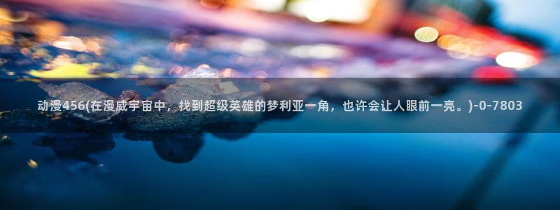 动漫照片