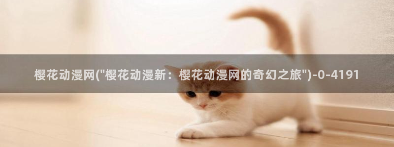 动漫世界