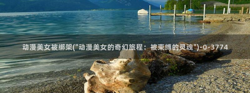 动漫女主