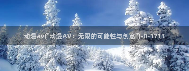 动漫卡通