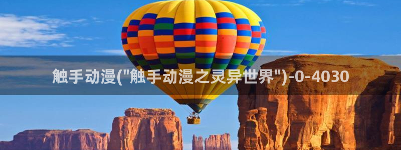 天堂动漫网：触手动漫(\