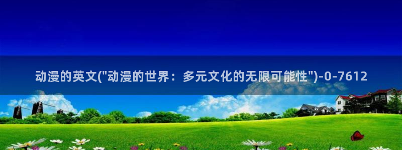 恶作剧之吻动漫