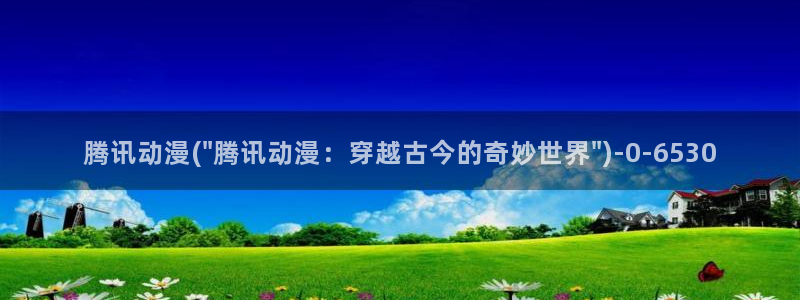 爱情动漫