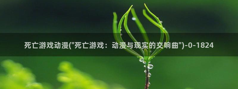 樱花动漫网